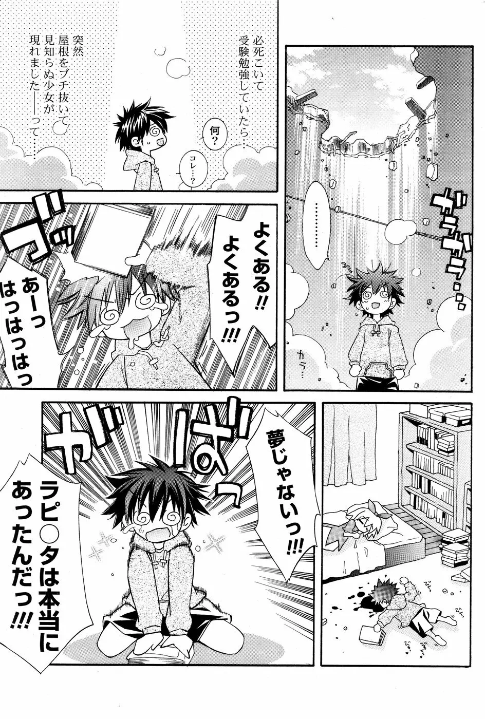 COMIC ポプリクラブ 2008年09月号 Page.255