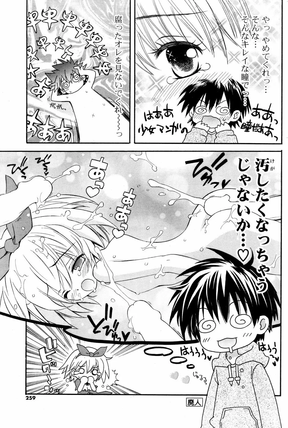 COMIC ポプリクラブ 2008年09月号 Page.257