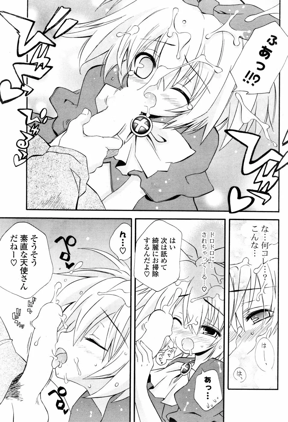 COMIC ポプリクラブ 2008年09月号 Page.261