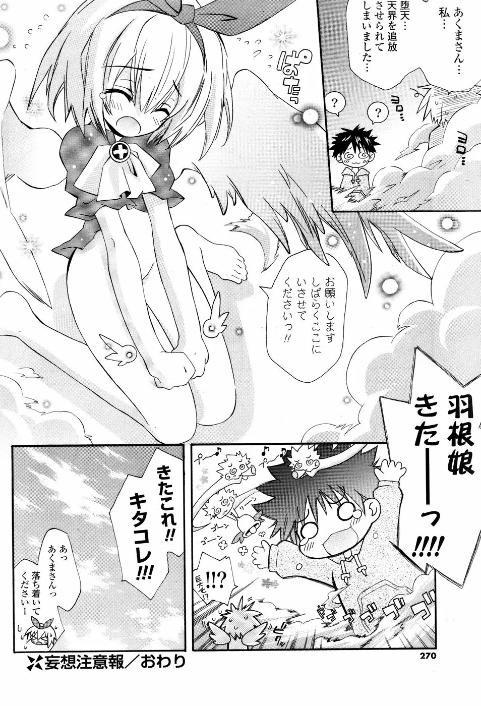 COMIC ポプリクラブ 2008年09月号 Page.268