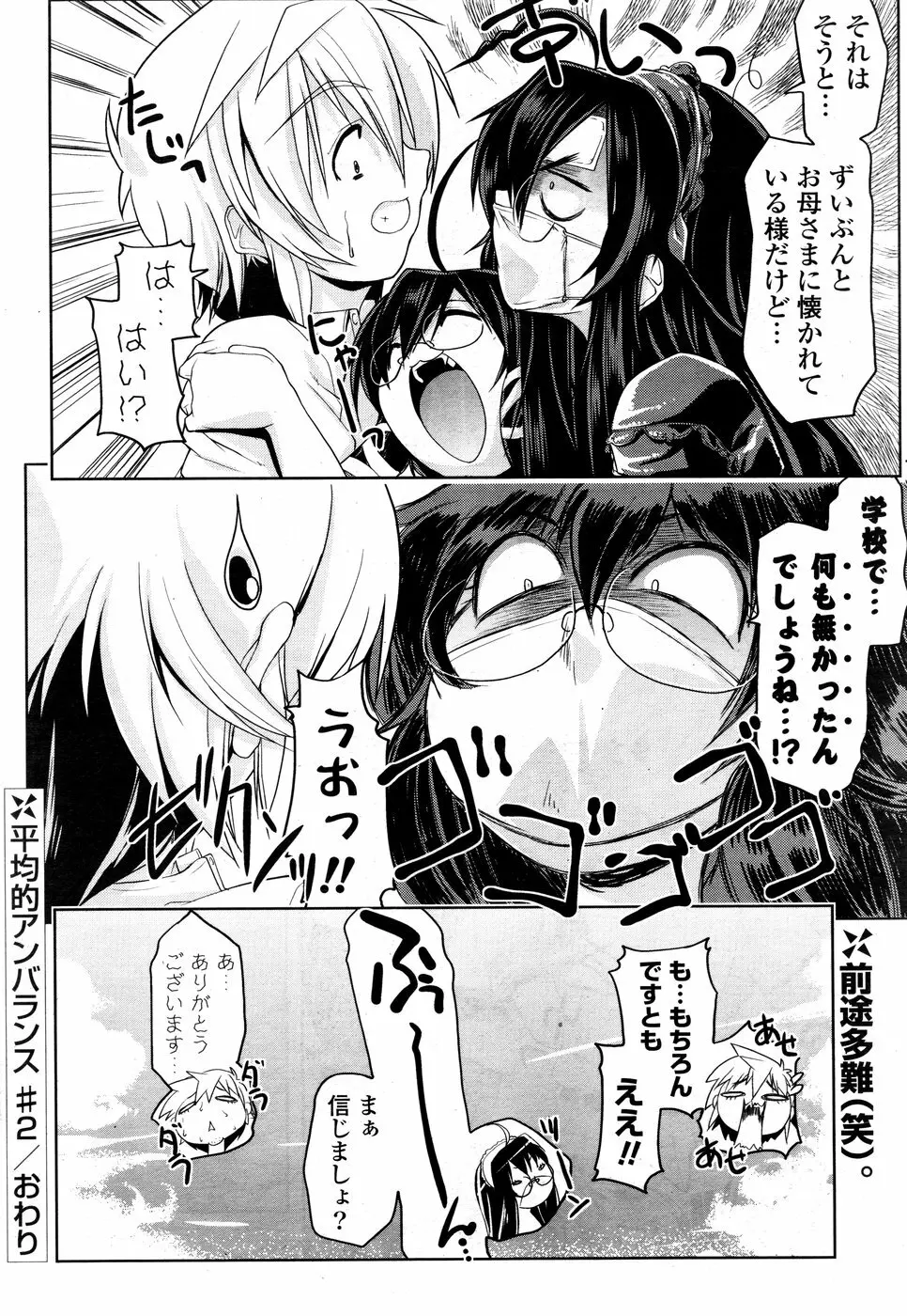 COMIC ポプリクラブ 2008年09月号 Page.284