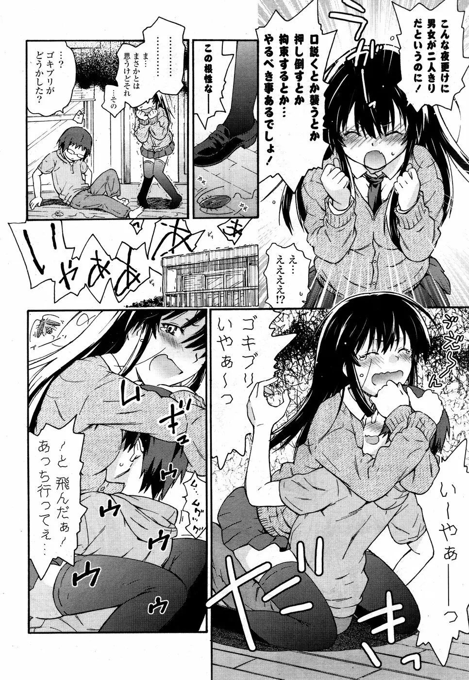 COMIC ポプリクラブ 2008年09月号 Page.288