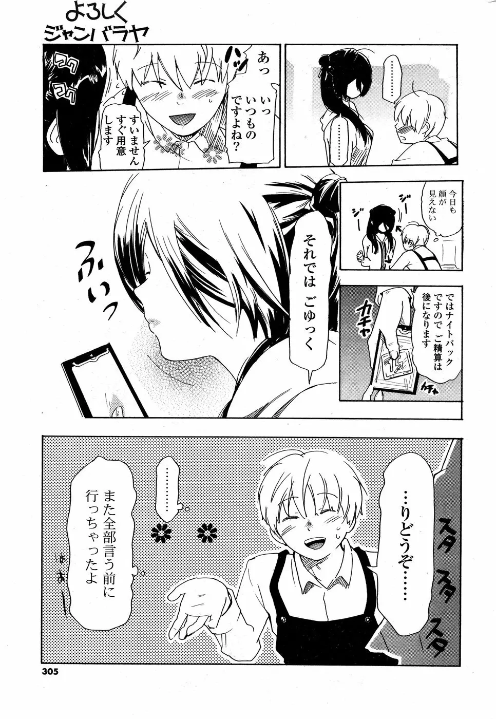 COMIC ポプリクラブ 2008年09月号 Page.303