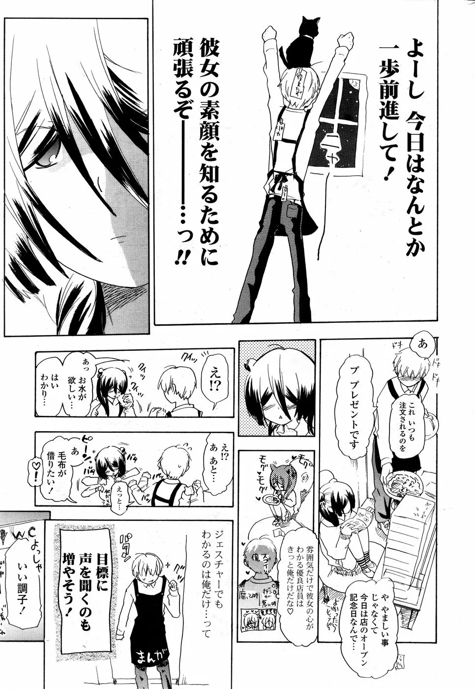 COMIC ポプリクラブ 2008年09月号 Page.305