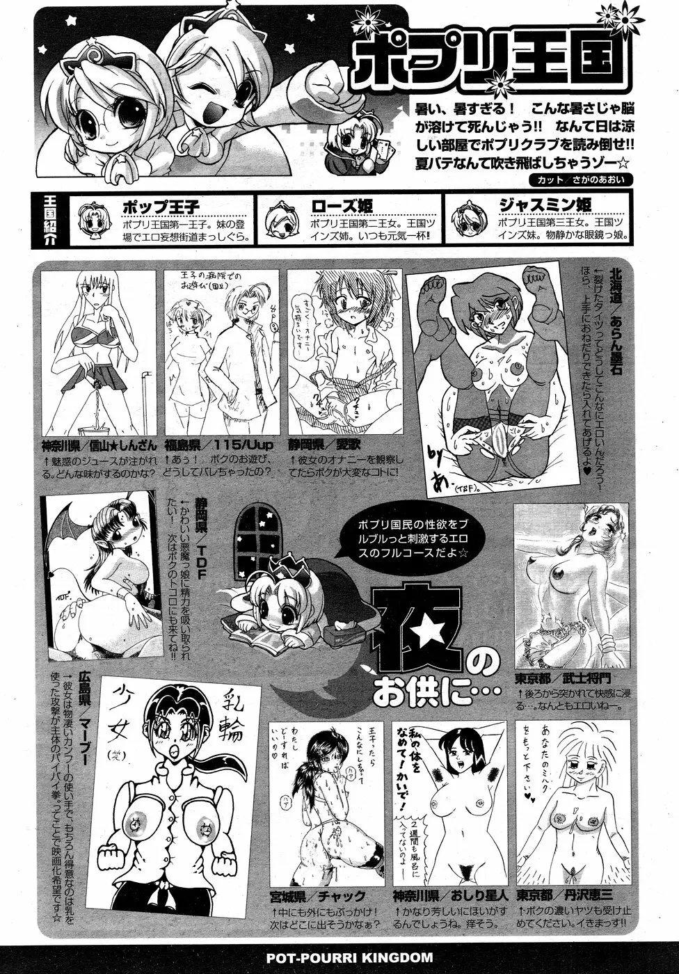 COMIC ポプリクラブ 2008年09月号 Page.322