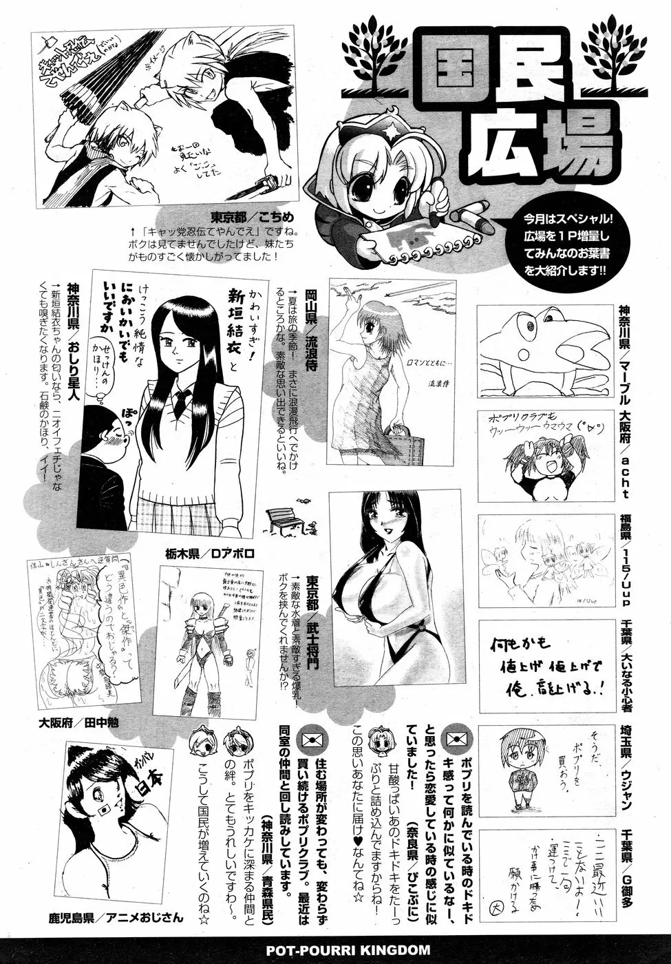 COMIC ポプリクラブ 2008年09月号 Page.326