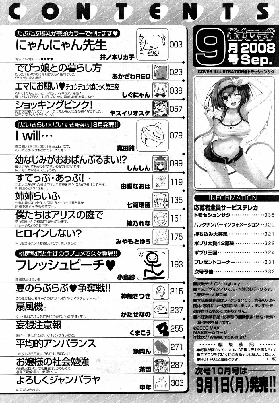 COMIC ポプリクラブ 2008年09月号 Page.332