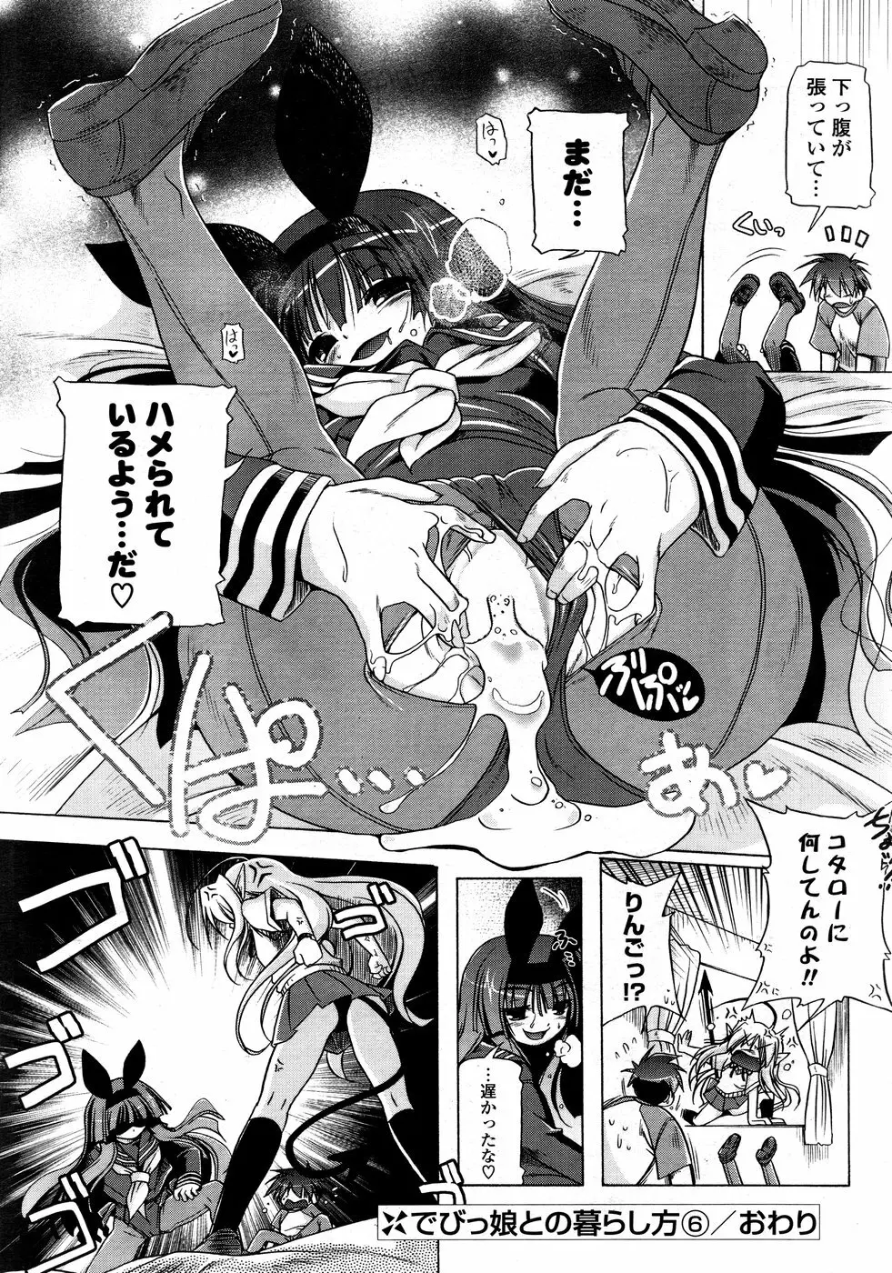 COMIC ポプリクラブ 2008年09月号 Page.38