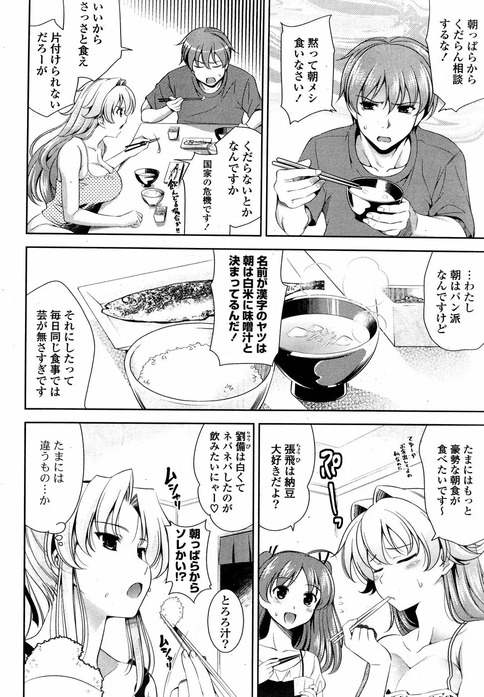 COMIC ポプリクラブ 2008年09月号 Page.60