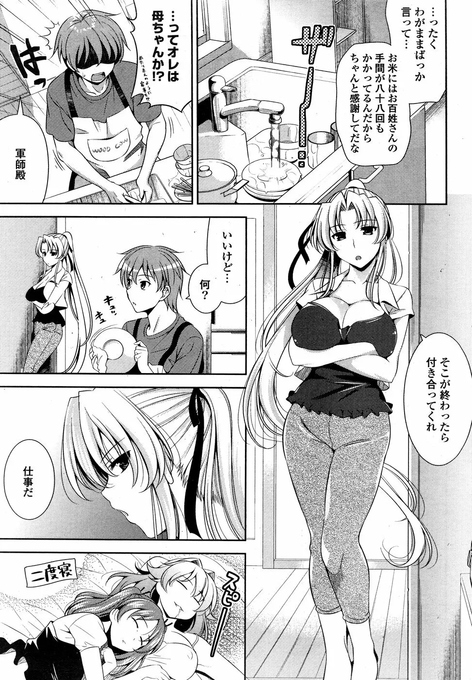 COMIC ポプリクラブ 2008年09月号 Page.61