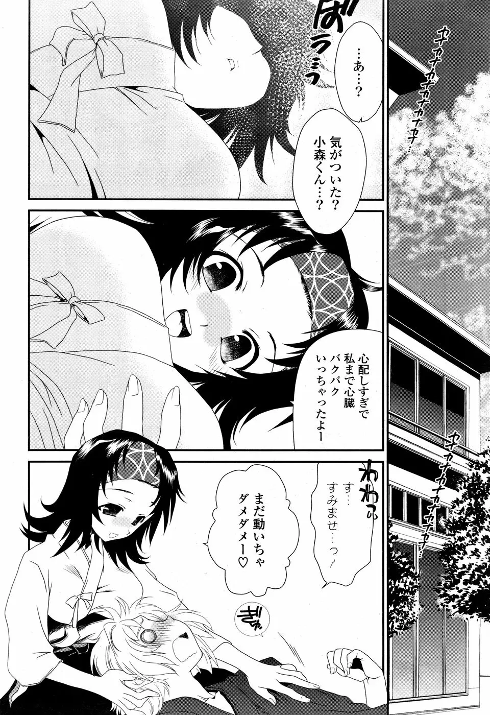 COMIC ポプリクラブ 2008年09月号 Page.82