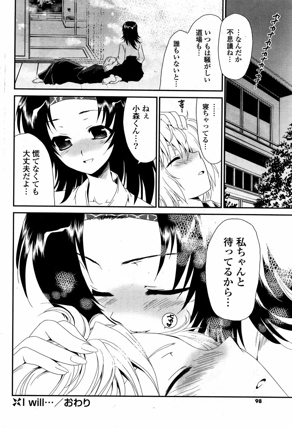 COMIC ポプリクラブ 2008年09月号 Page.98