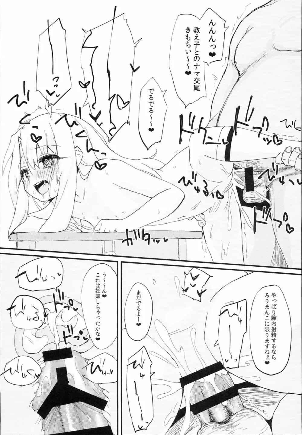 どうしてもイリヤちゃんのおなかにしゃせいしたいので Page.19