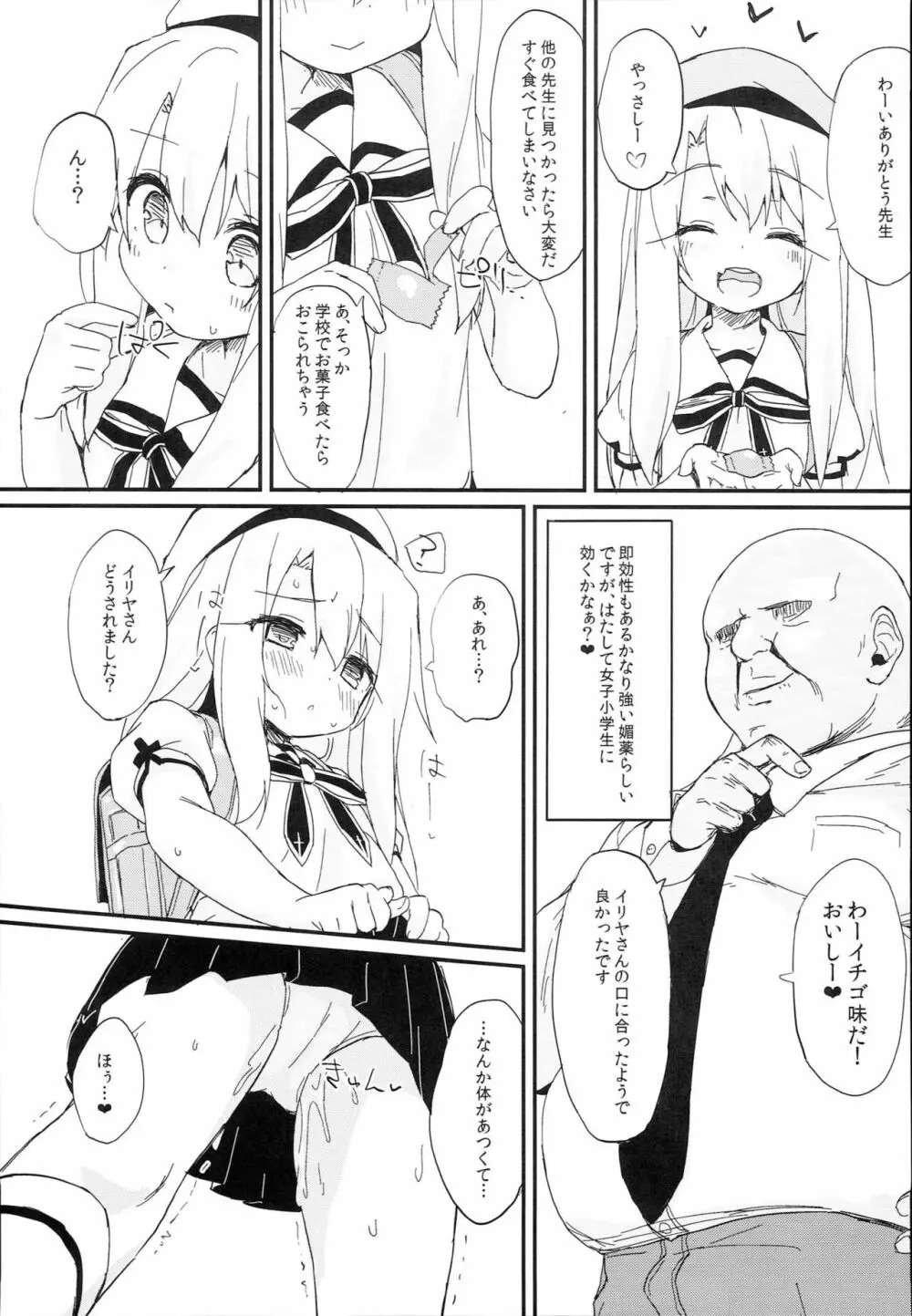 どうしてもイリヤちゃんのおなかにしゃせいしたいので Page.5