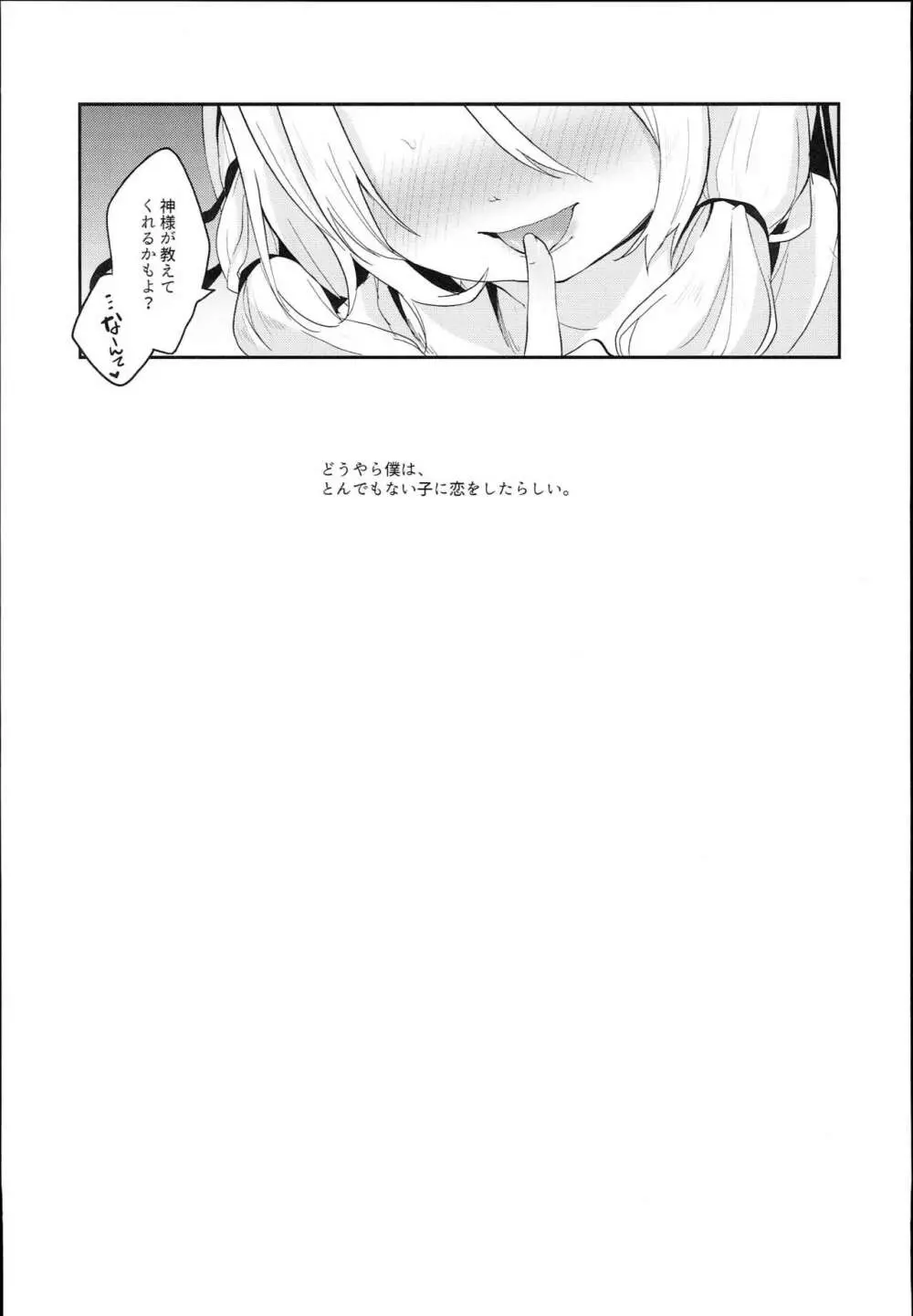 神さまと甘やどり Page.23