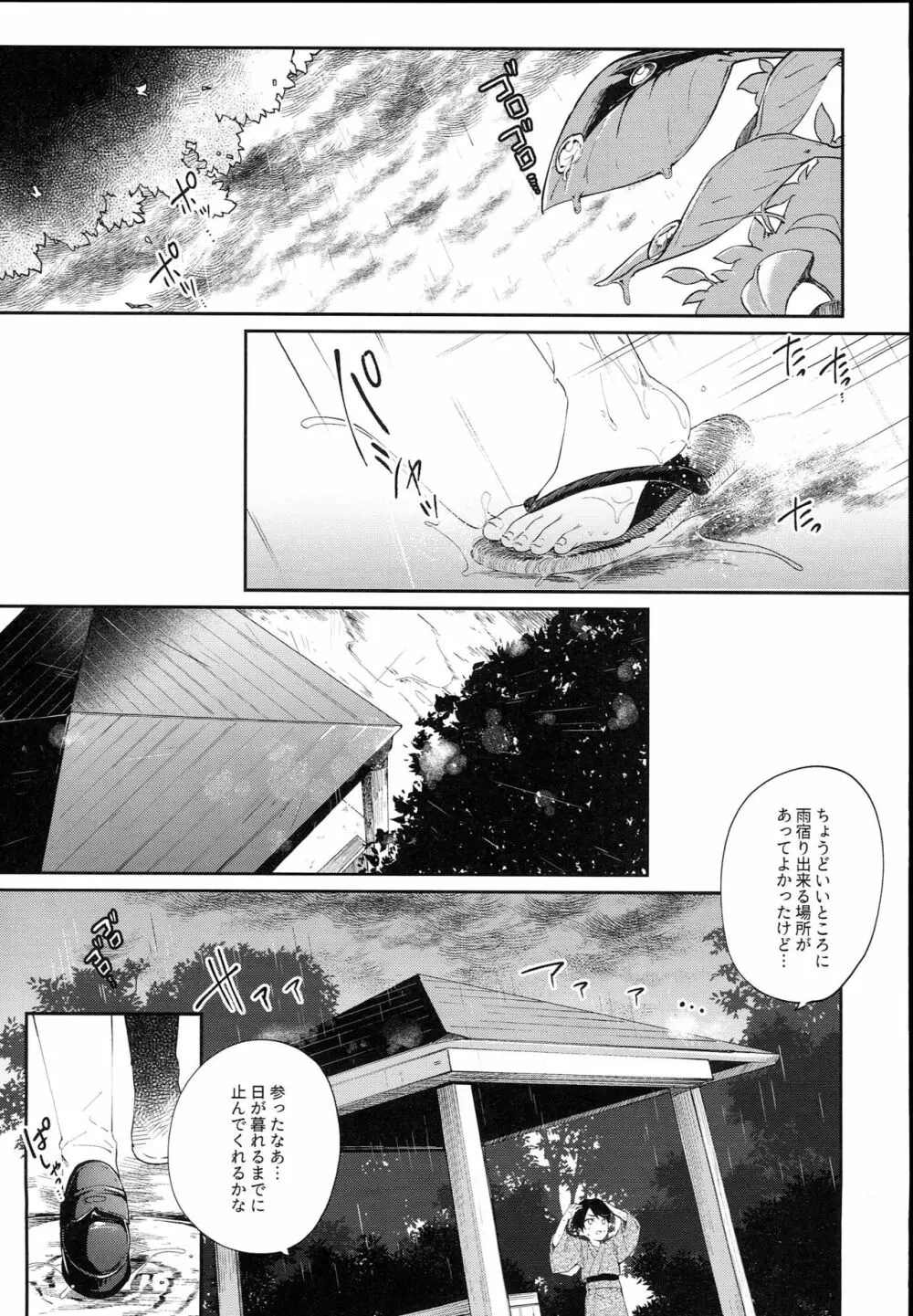 神さまと甘やどり Page.5