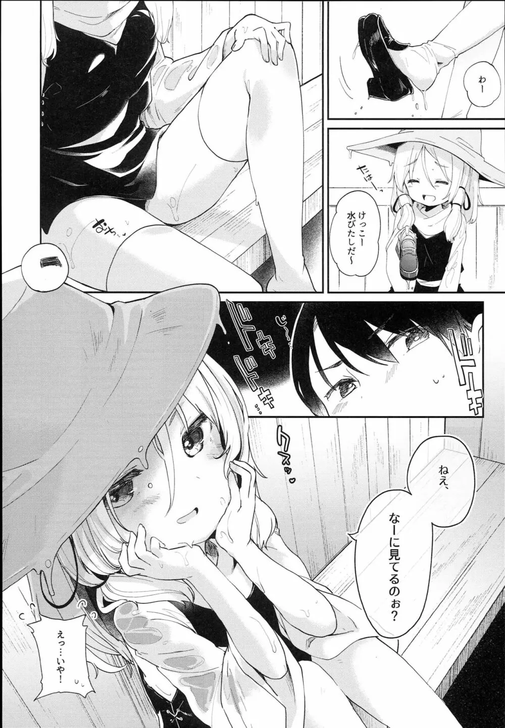 神さまと甘やどり Page.8