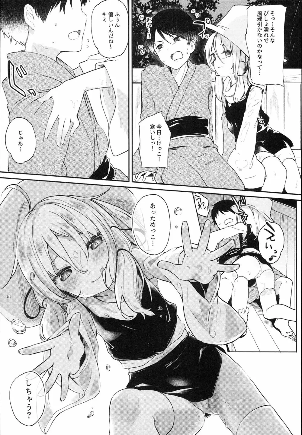 神さまと甘やどり Page.9