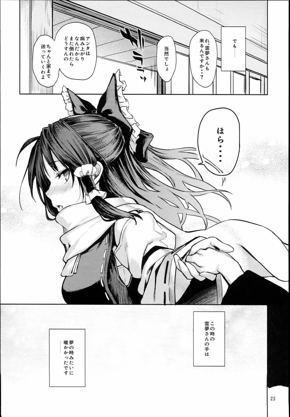 あたため上手の霊夢さん Page.22