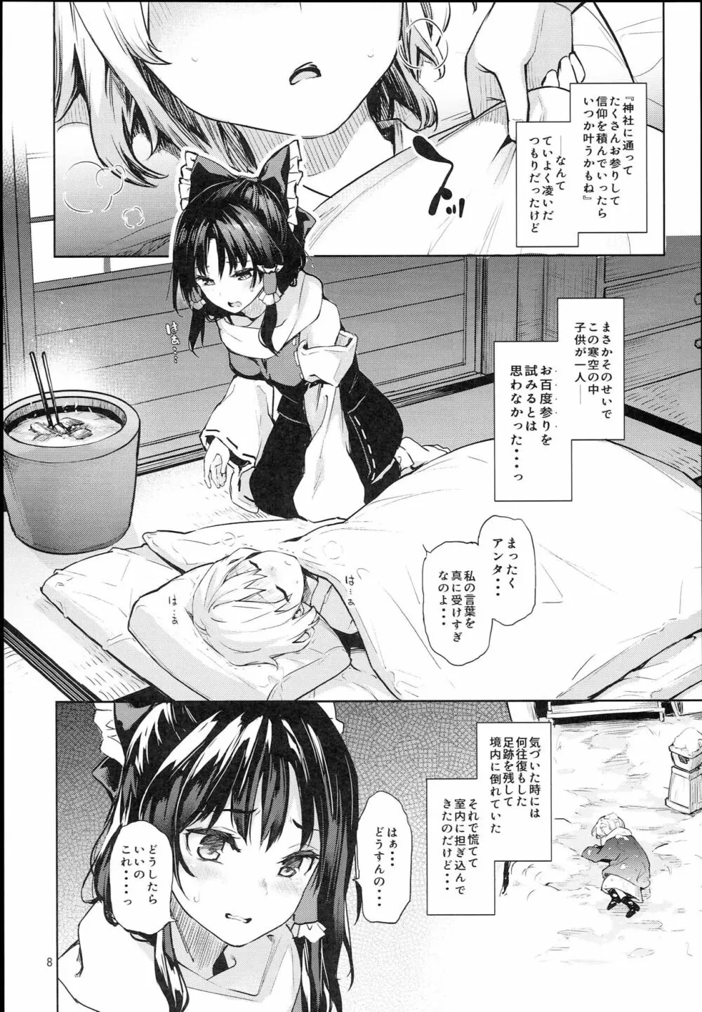 あたため上手の霊夢さん Page.7