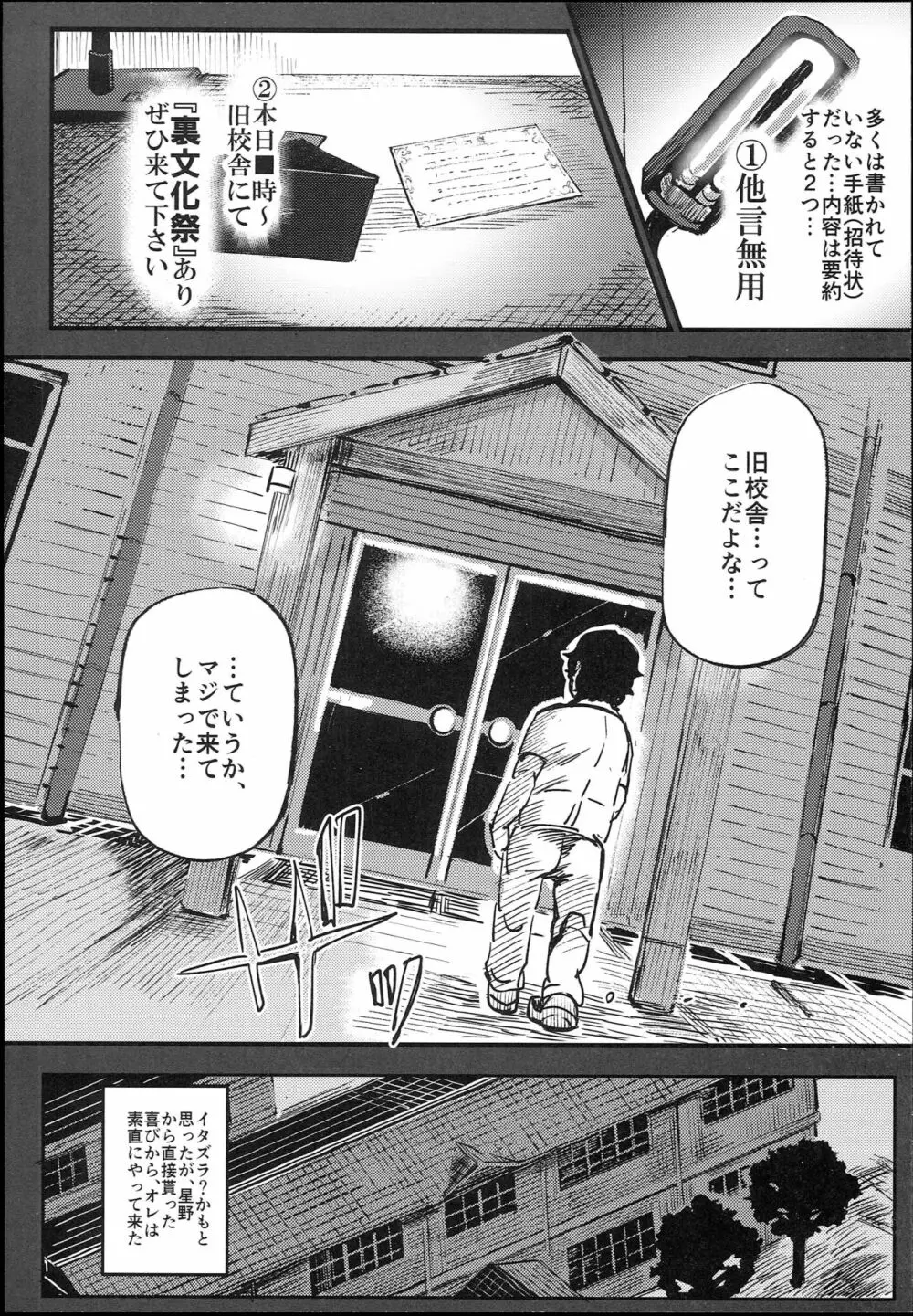 旧校舎裏文化祭＃1 -突然の招待- Page.10