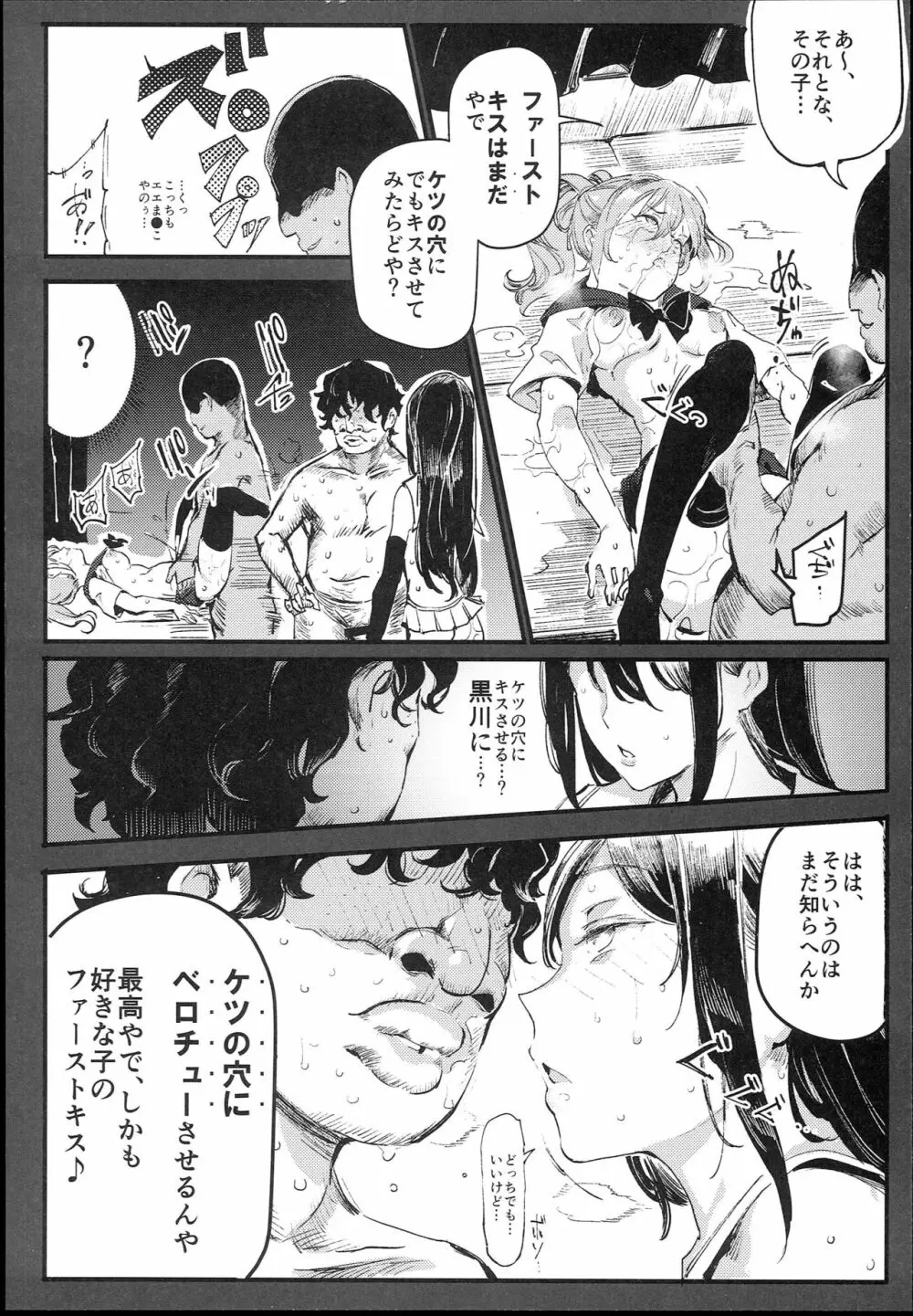 旧校舎裏文化祭＃1 -突然の招待- Page.28