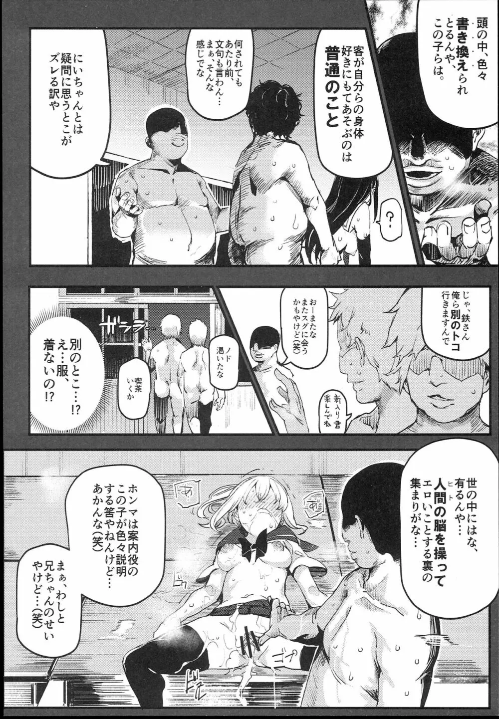 旧校舎裏文化祭＃1 -突然の招待- Page.36