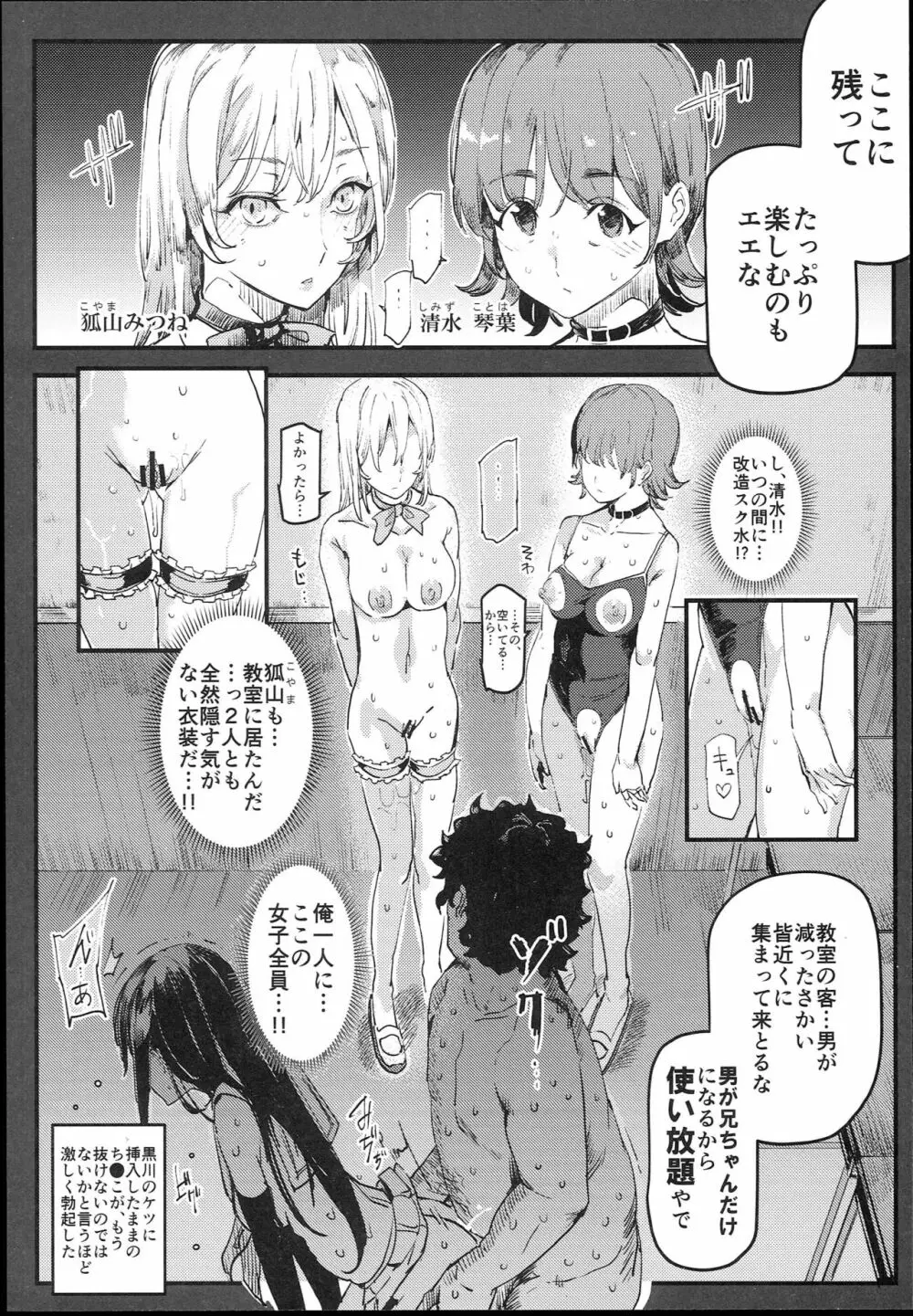 旧校舎裏文化祭＃1 -突然の招待- Page.38