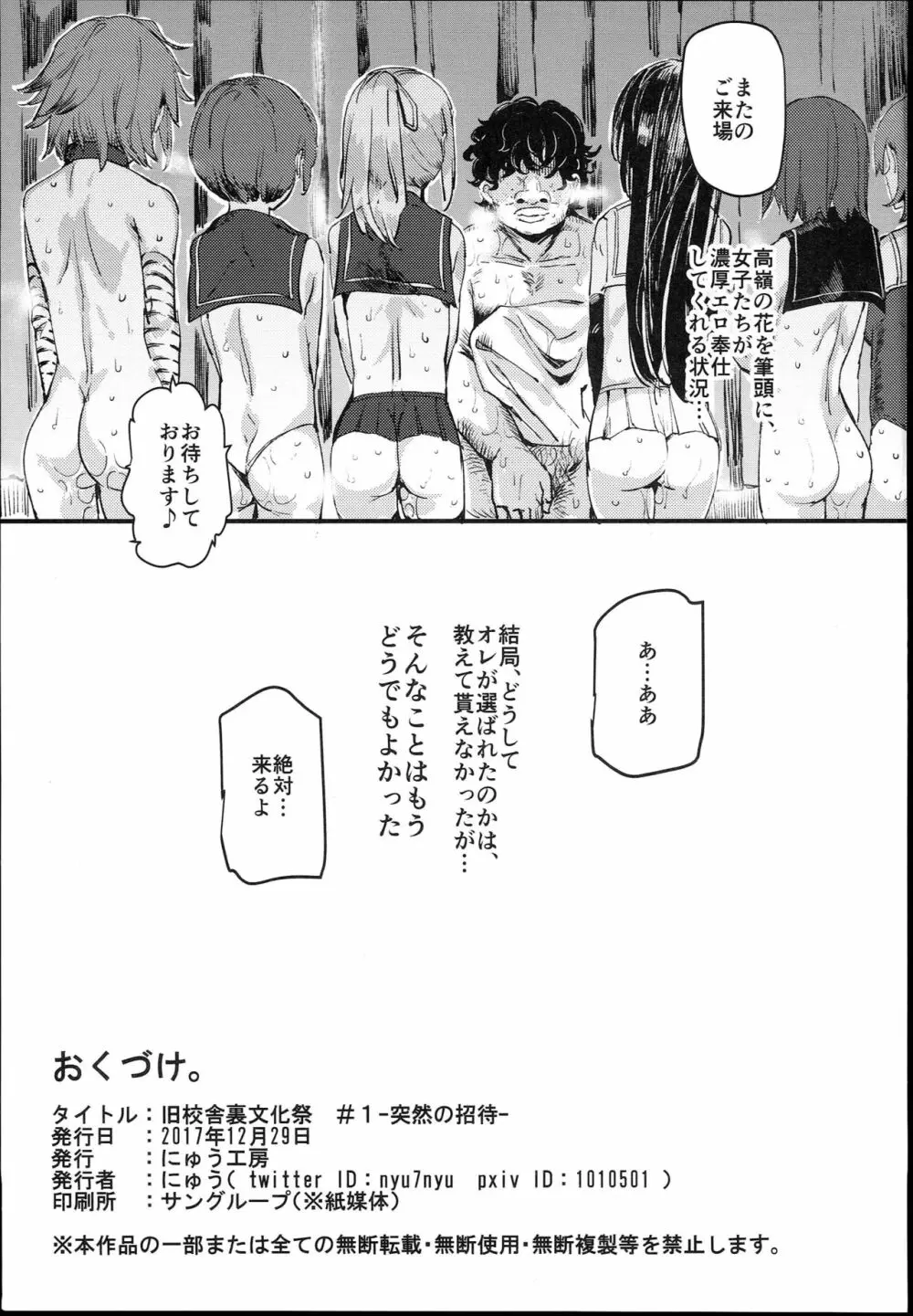 旧校舎裏文化祭＃1 -突然の招待- Page.45