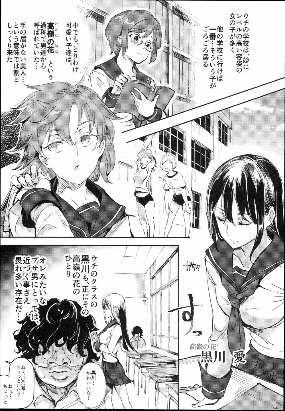 旧校舎裏文化祭＃1 -突然の招待- Page.5