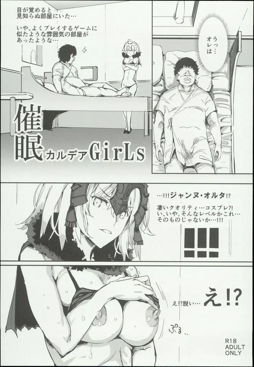 催眠カルデアGirLs -変態性的ご奉仕大好き洗脳・ジャンヌダルクオルタ- Page.5