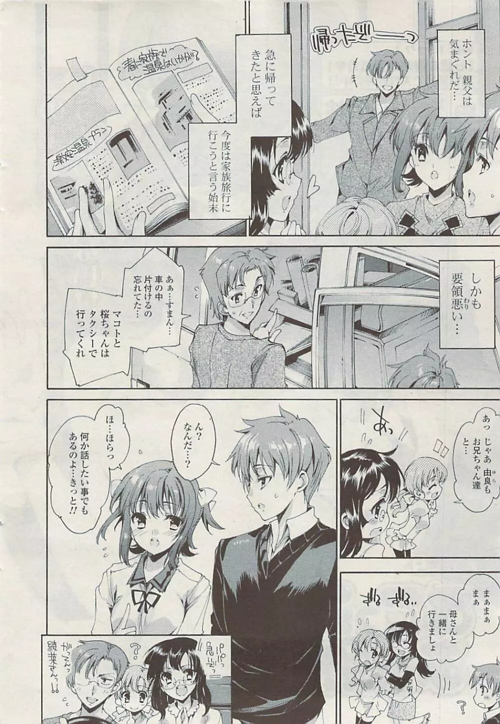 COMIC ポプリクラブ 2009年04月号 Page.10