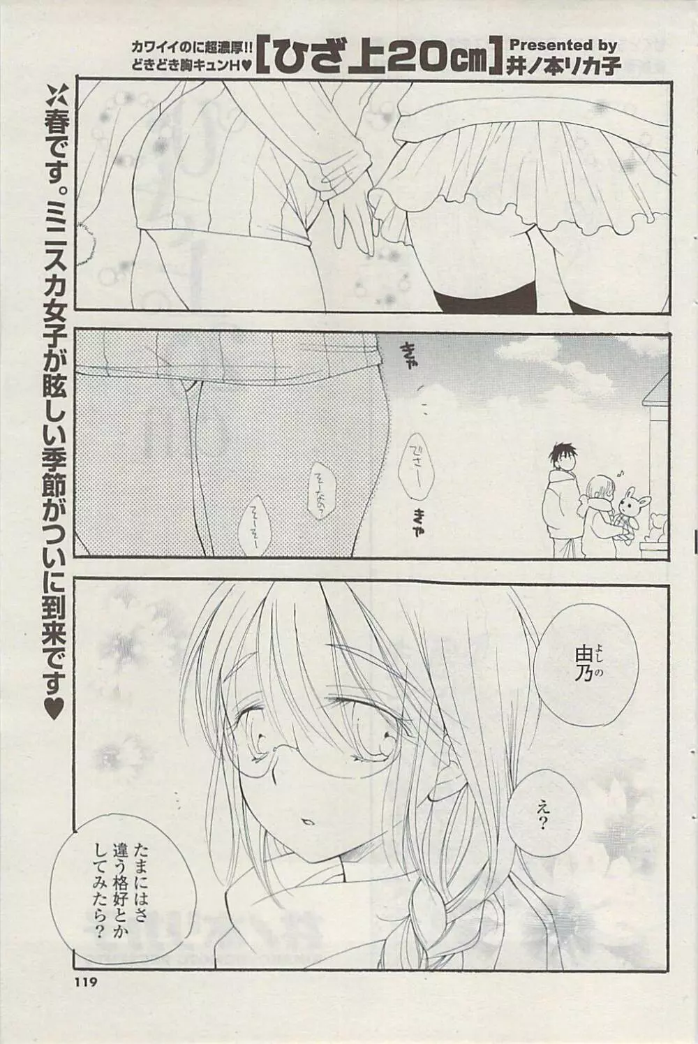 COMIC ポプリクラブ 2009年04月号 Page.119