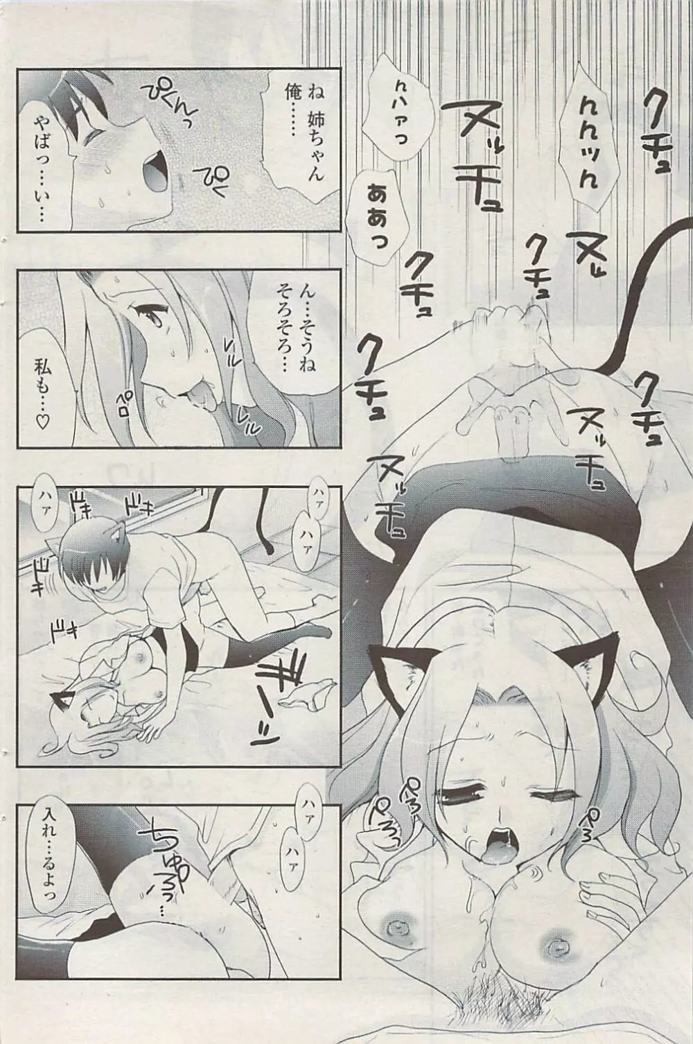 COMIC ポプリクラブ 2009年04月号 Page.144