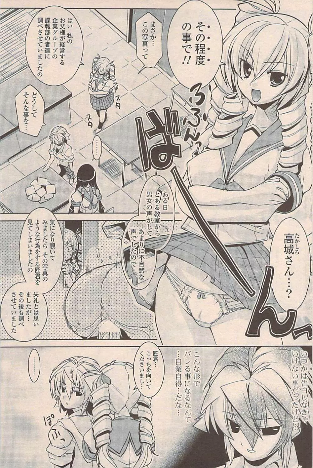 COMIC ポプリクラブ 2009年04月号 Page.153