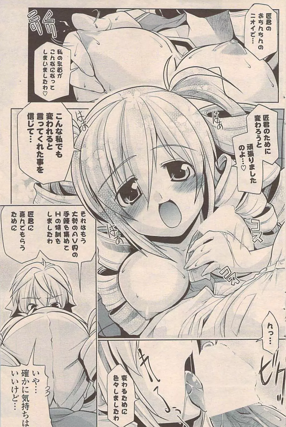 COMIC ポプリクラブ 2009年04月号 Page.157