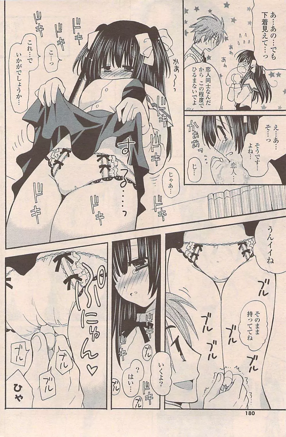 COMIC ポプリクラブ 2009年04月号 Page.180