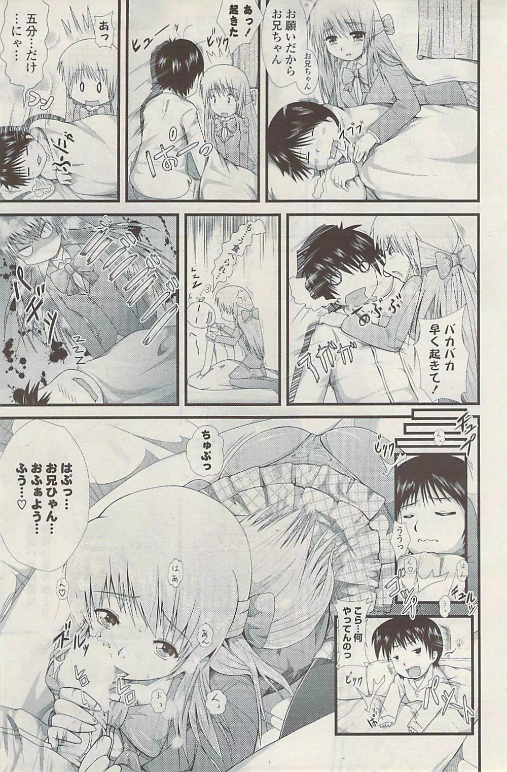 COMIC ポプリクラブ 2009年04月号 Page.193