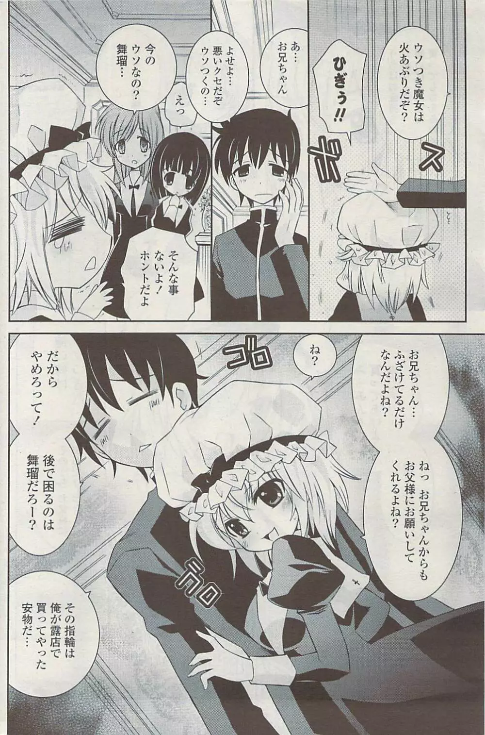 COMIC ポプリクラブ 2009年04月号 Page.210