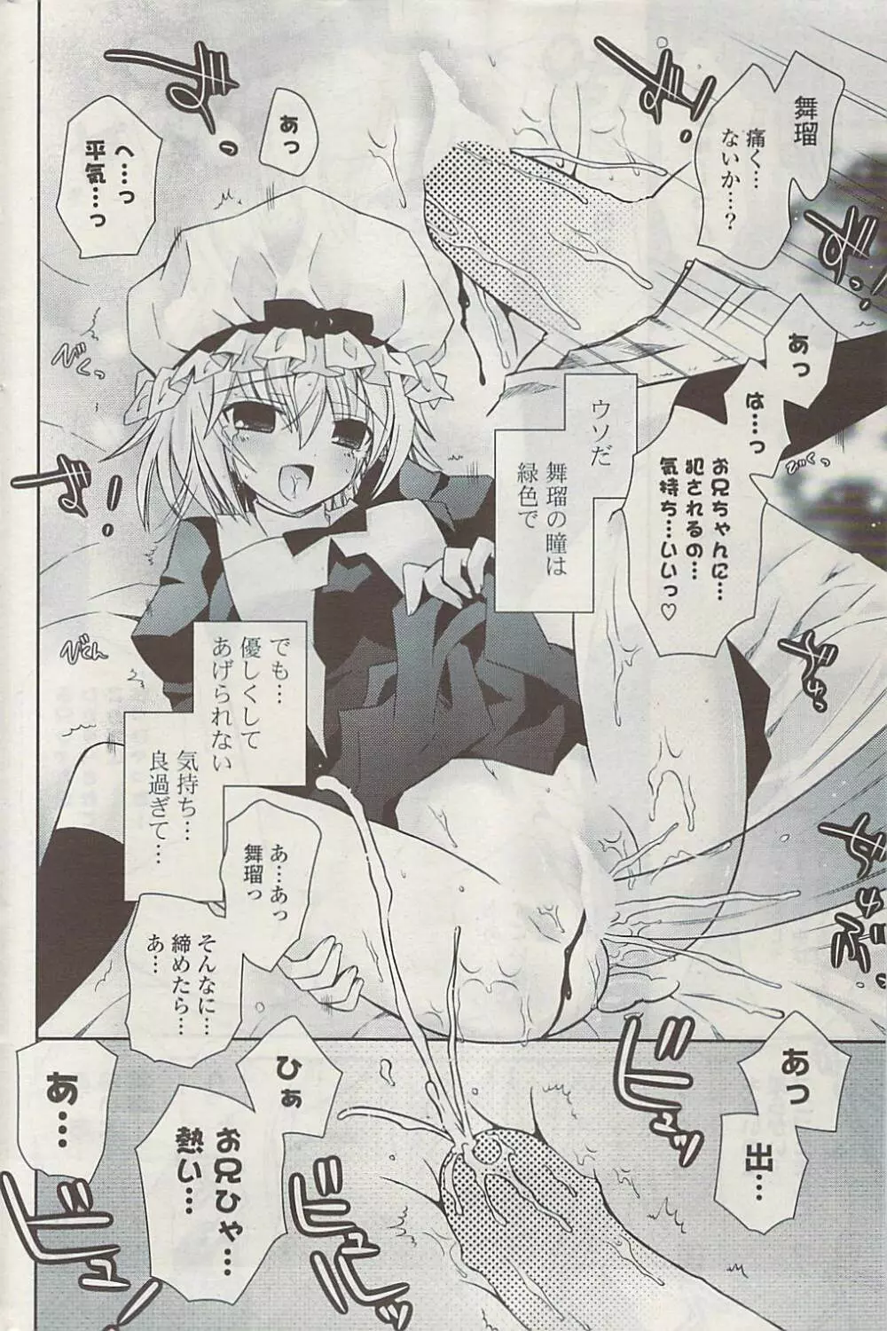 COMIC ポプリクラブ 2009年04月号 Page.218