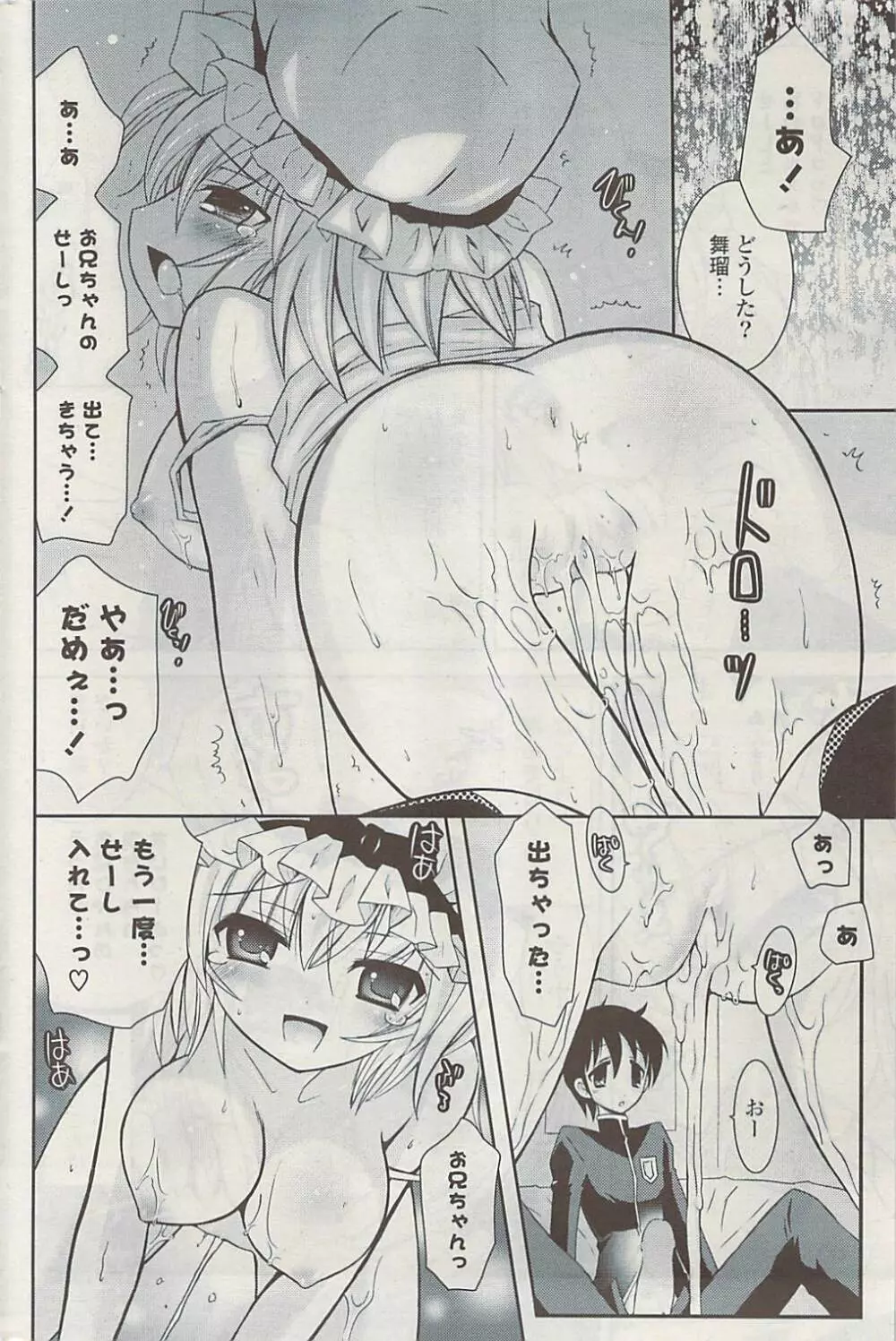 COMIC ポプリクラブ 2009年04月号 Page.220