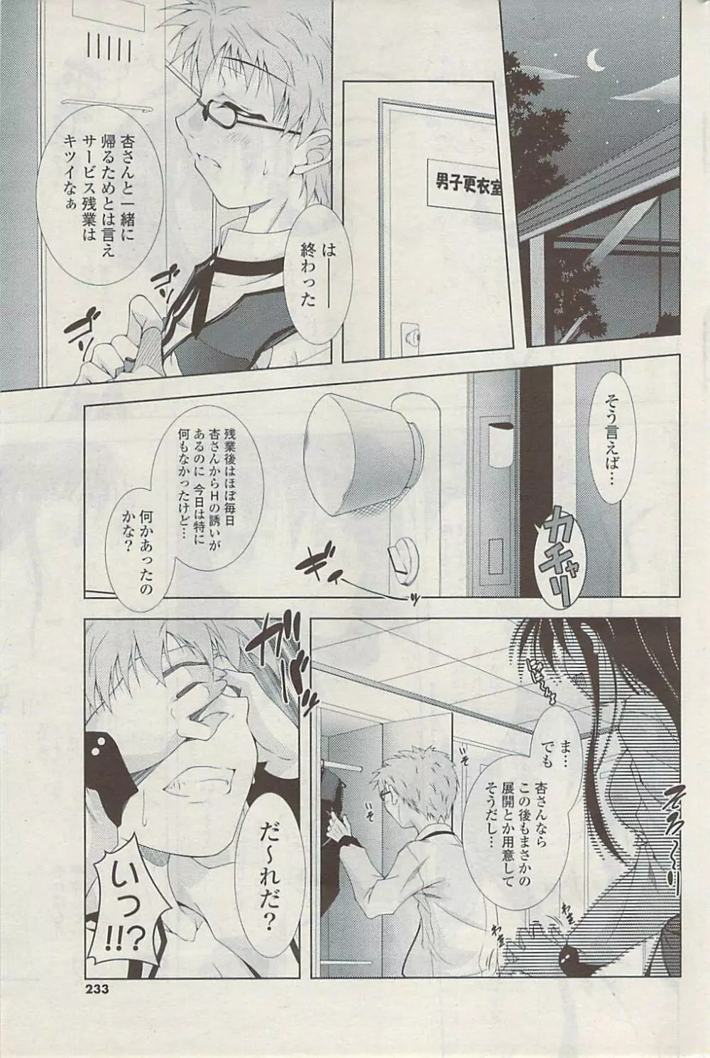 COMIC ポプリクラブ 2009年04月号 Page.233