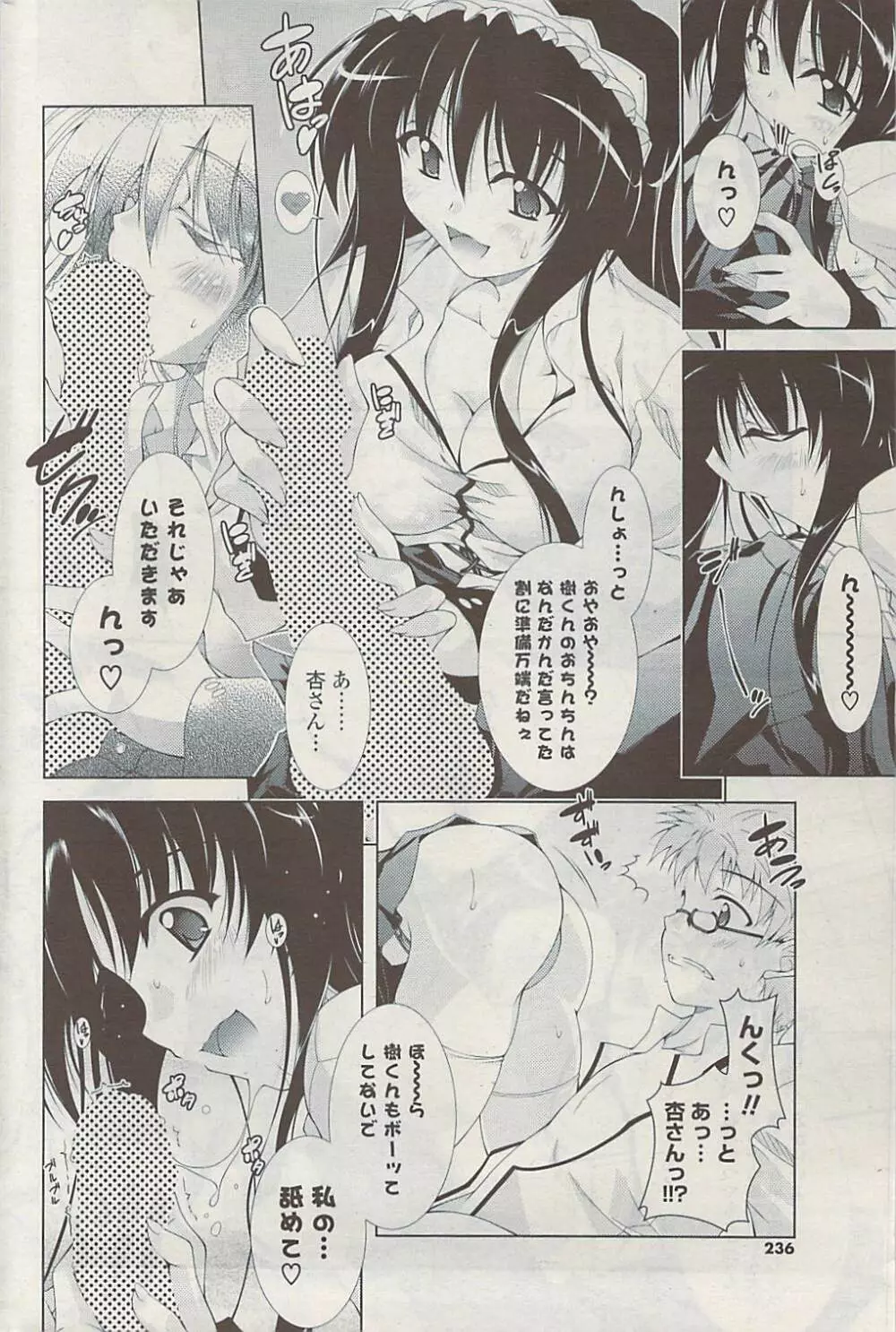 COMIC ポプリクラブ 2009年04月号 Page.236