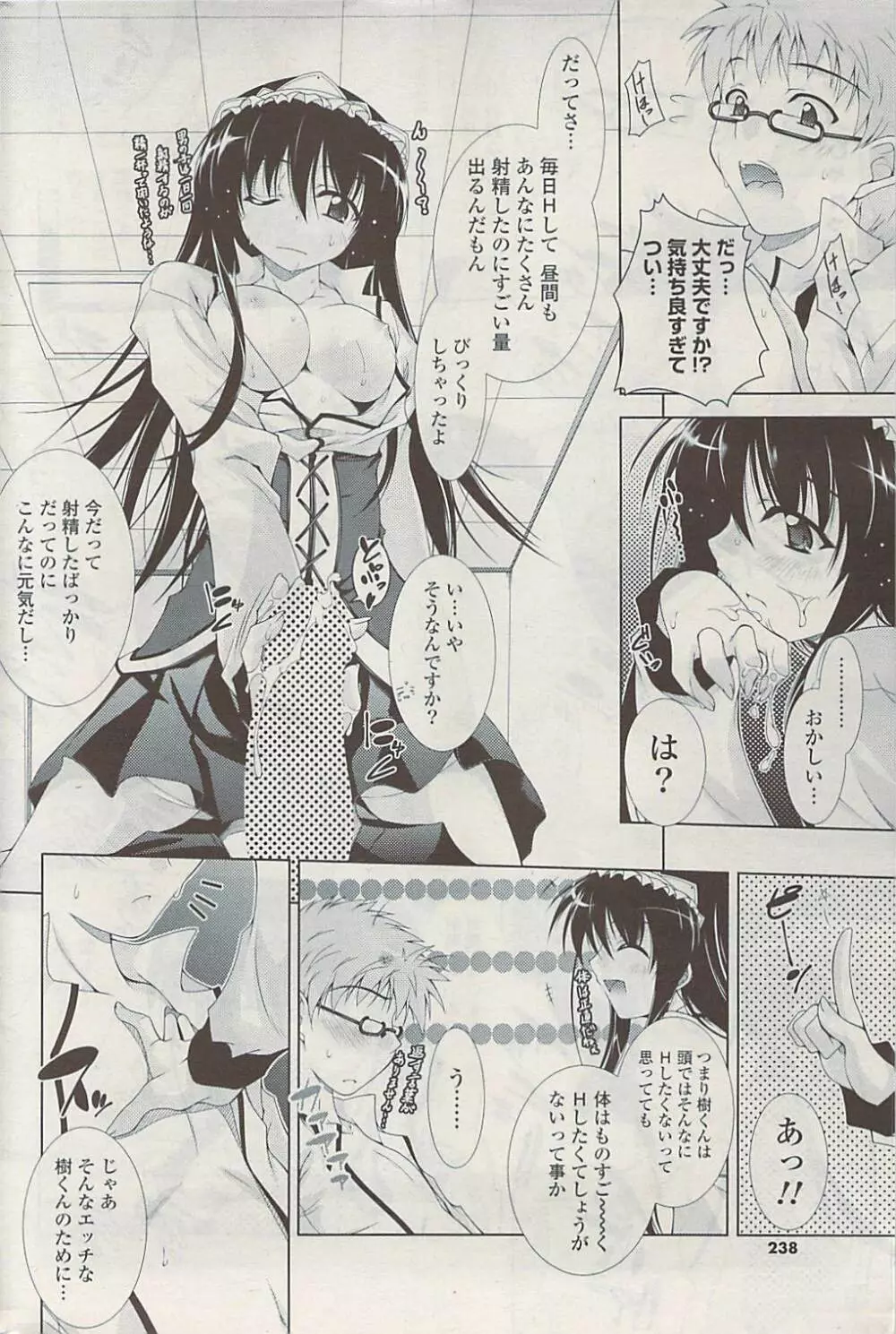 COMIC ポプリクラブ 2009年04月号 Page.238