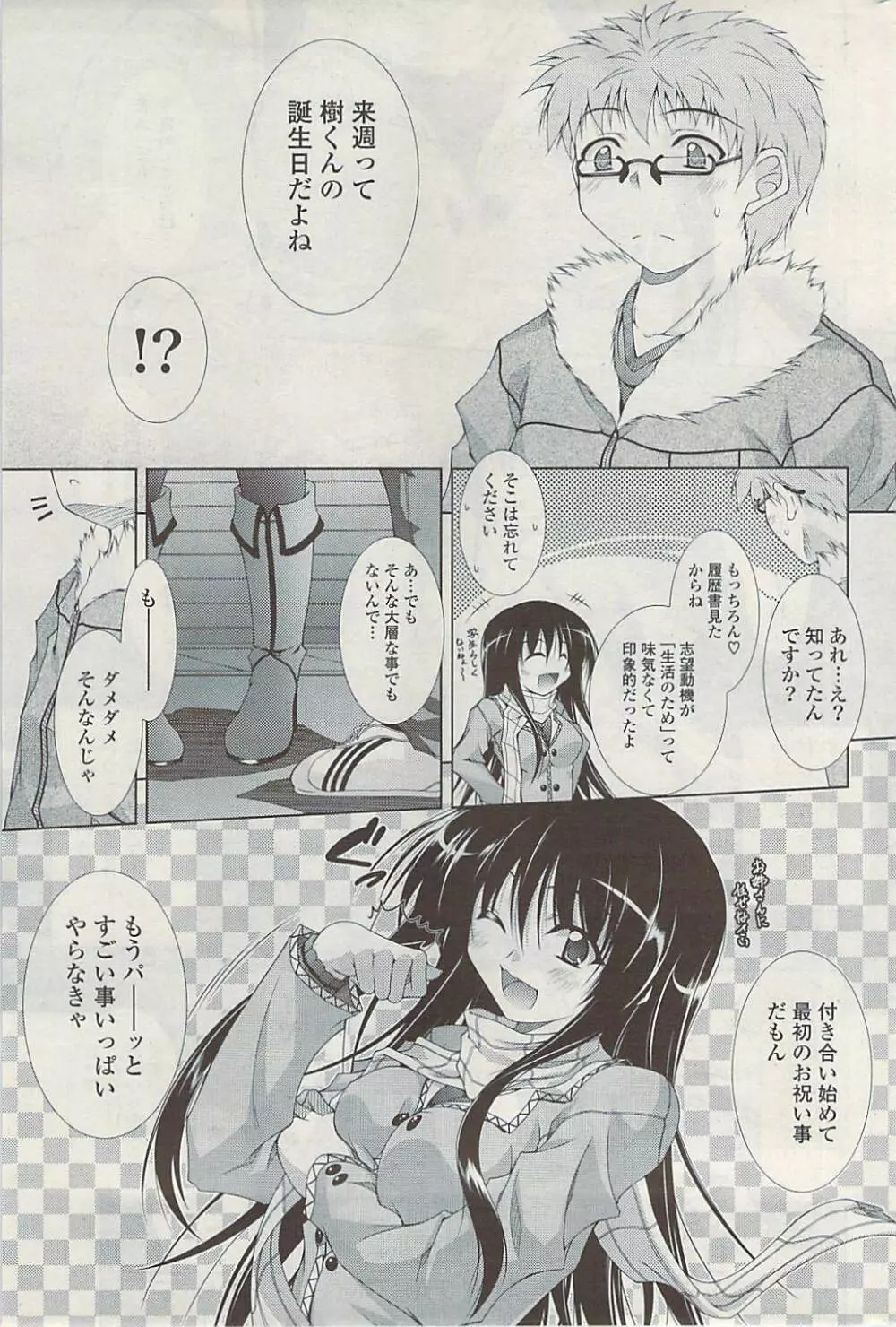 COMIC ポプリクラブ 2009年04月号 Page.245