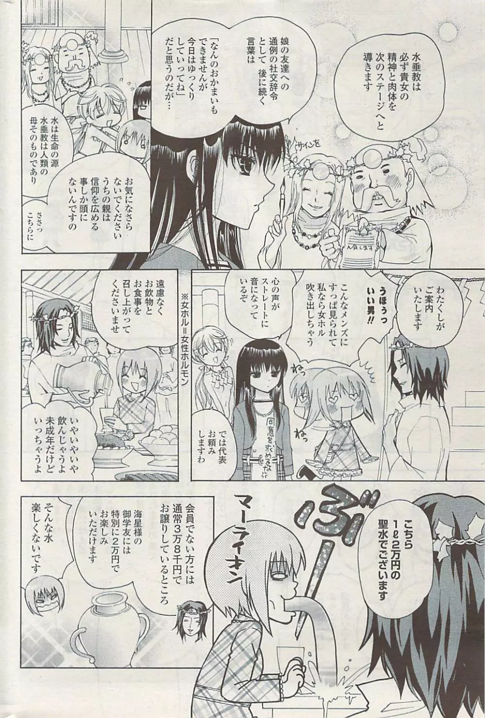 COMIC ポプリクラブ 2009年04月号 Page.250