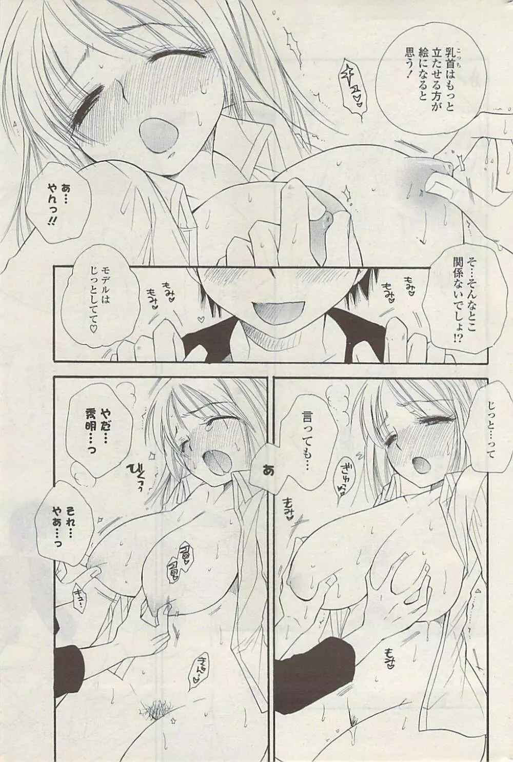 COMIC ポプリクラブ 2009年04月号 Page.259