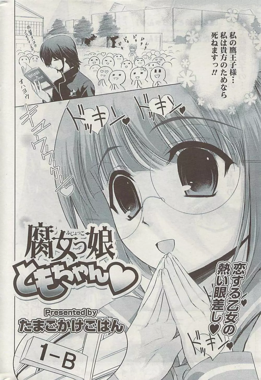 COMIC ポプリクラブ 2009年04月号 Page.272