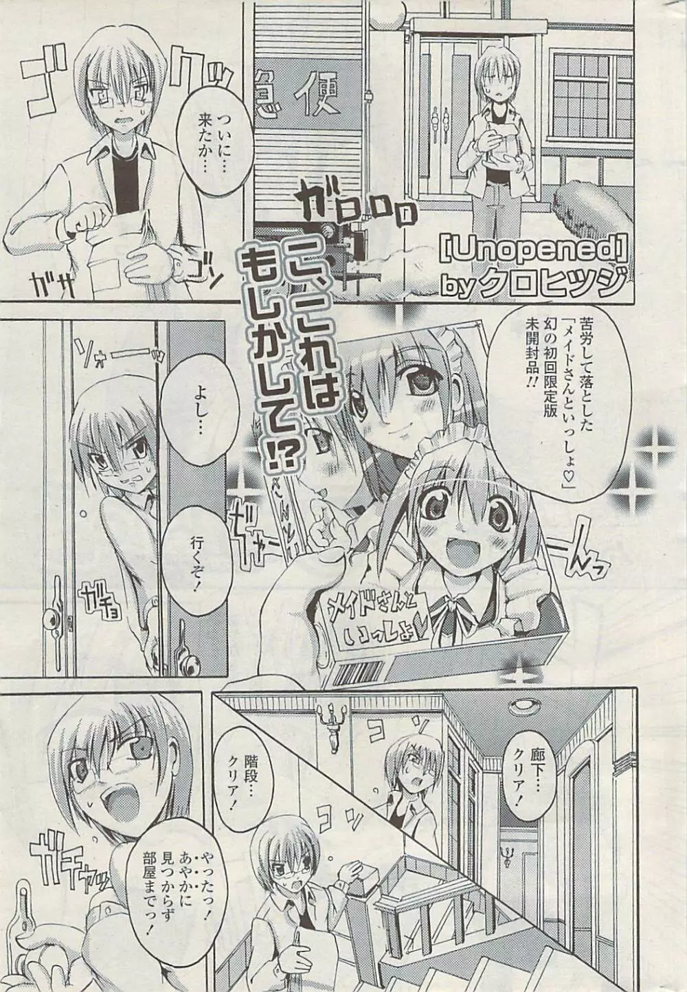 COMIC ポプリクラブ 2009年04月号 Page.303