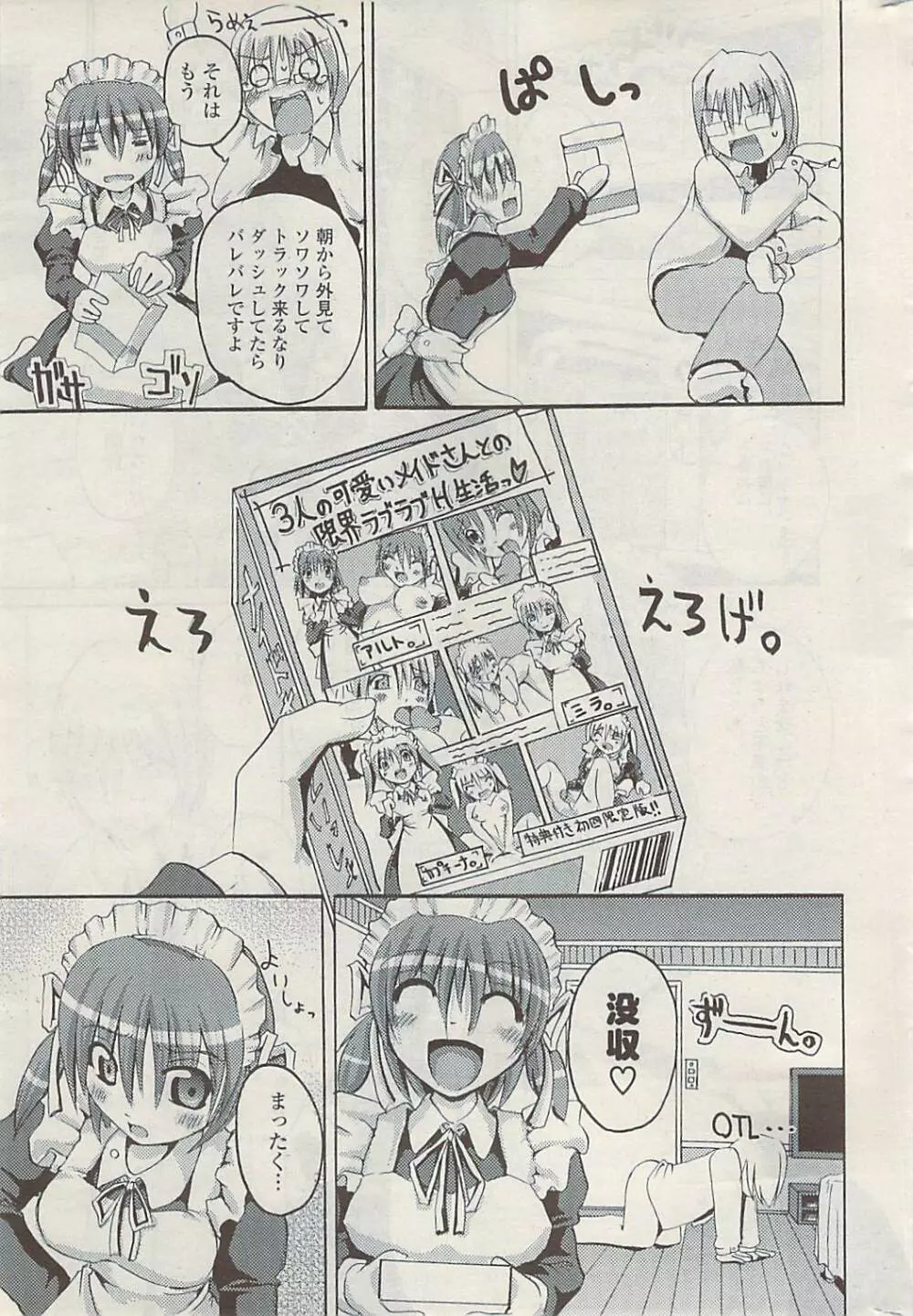 COMIC ポプリクラブ 2009年04月号 Page.305